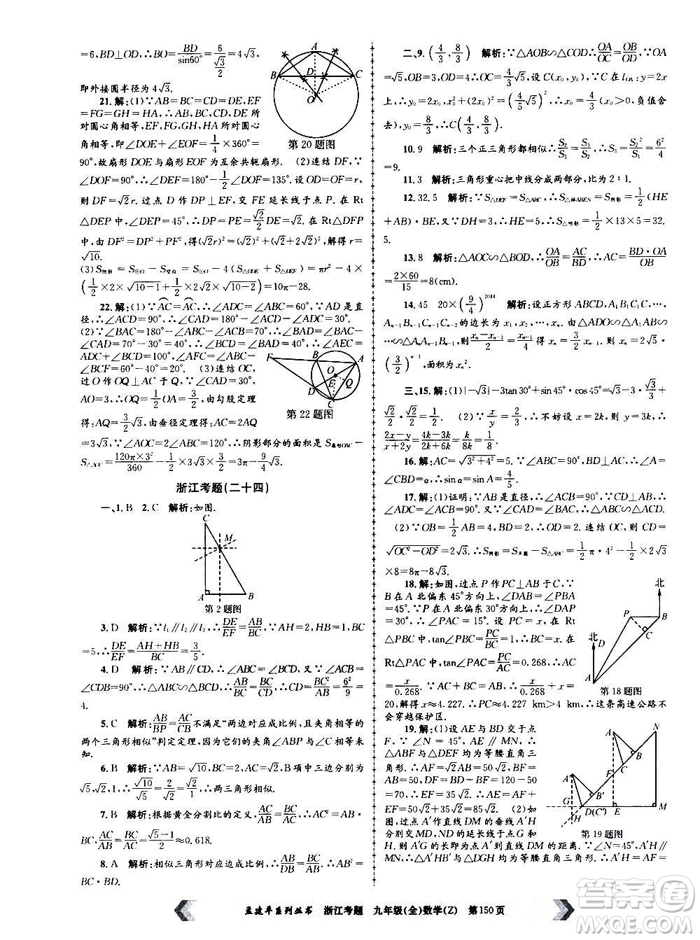 孟建平系列叢書2020年浙江考題數(shù)學(xué)九年級全一冊Z浙教版答案