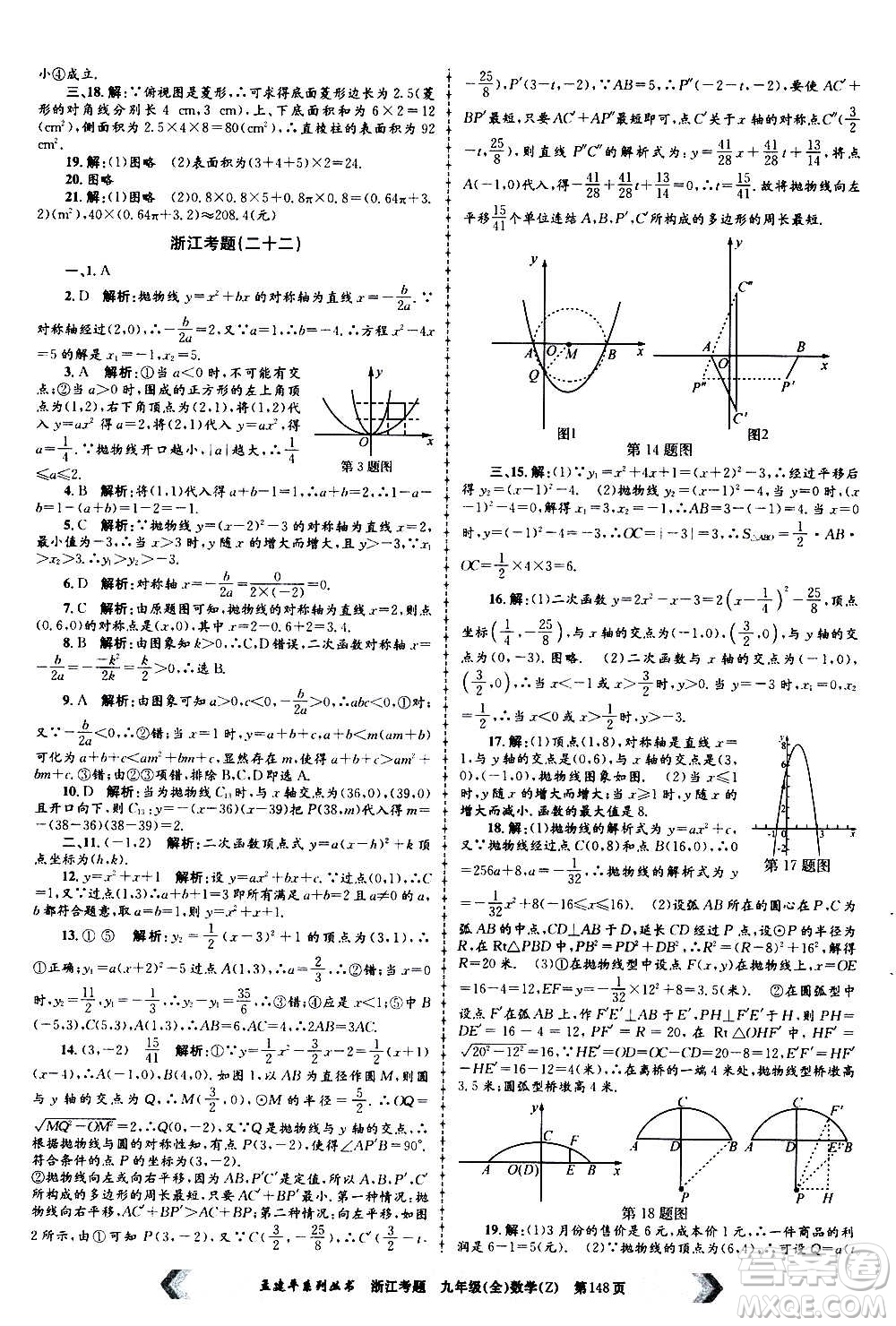 孟建平系列叢書2020年浙江考題數(shù)學(xué)九年級全一冊Z浙教版答案