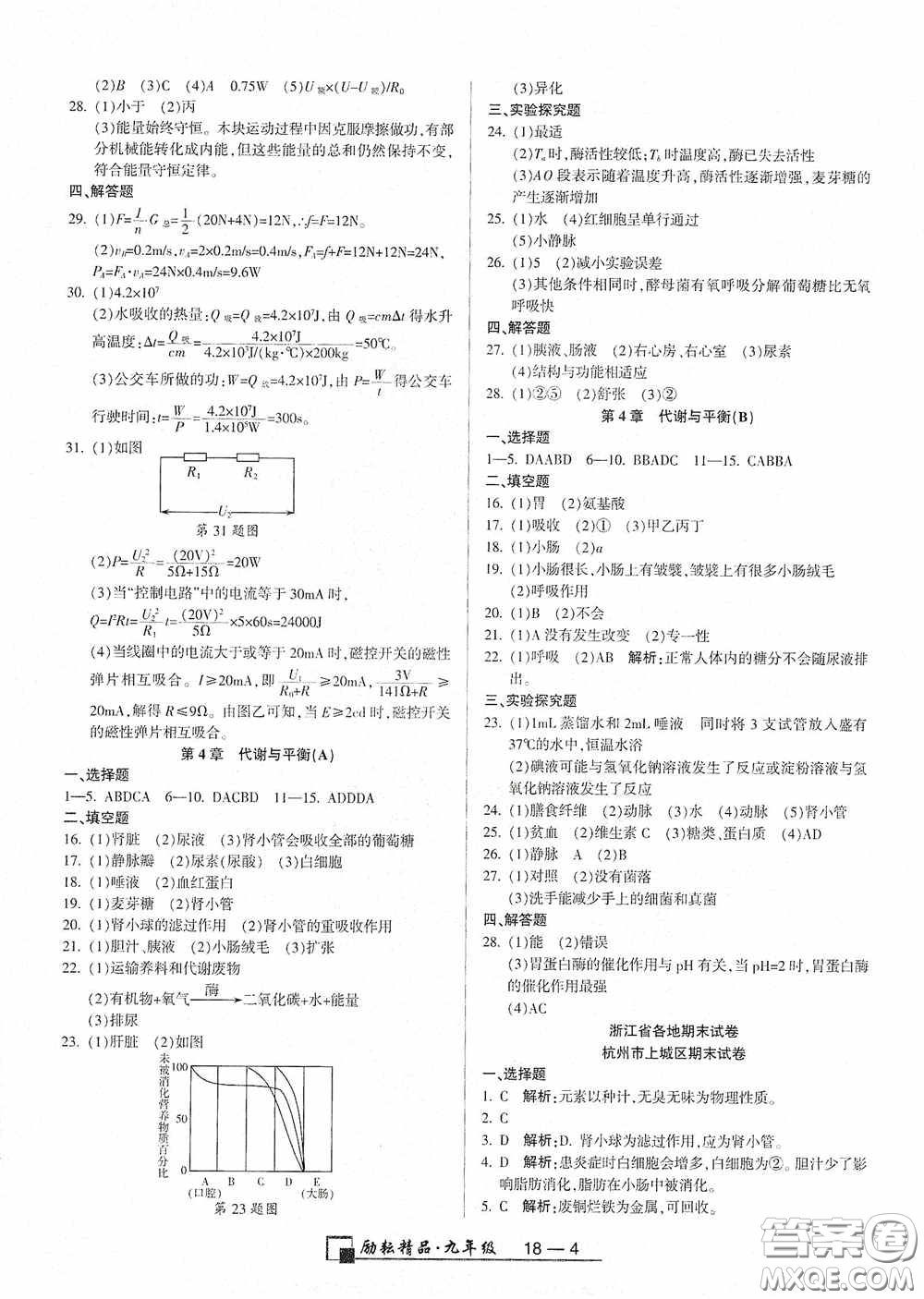 勵(lì)耘書業(yè)2020新版浙江期末九年級(jí)上冊試卷科學(xué)浙教版答案