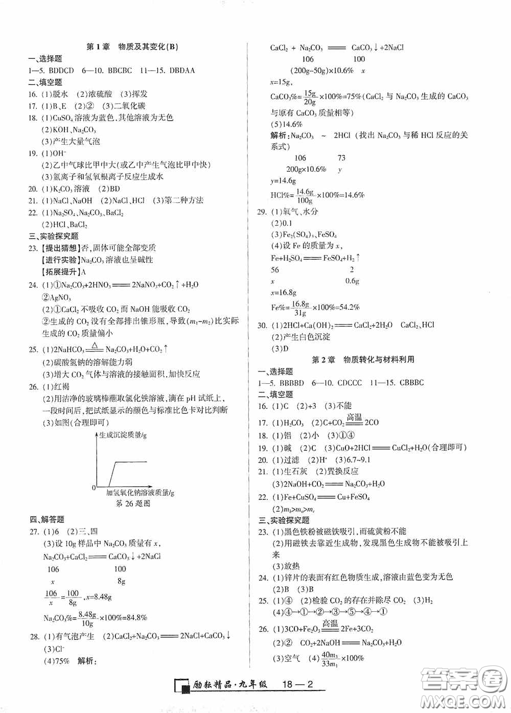 勵(lì)耘書業(yè)2020新版浙江期末九年級(jí)上冊試卷科學(xué)浙教版答案