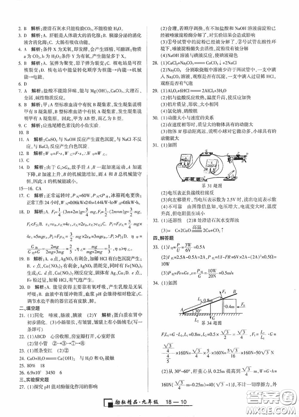 勵(lì)耘書業(yè)2020新版浙江期末九年級(jí)上冊試卷科學(xué)浙教版答案