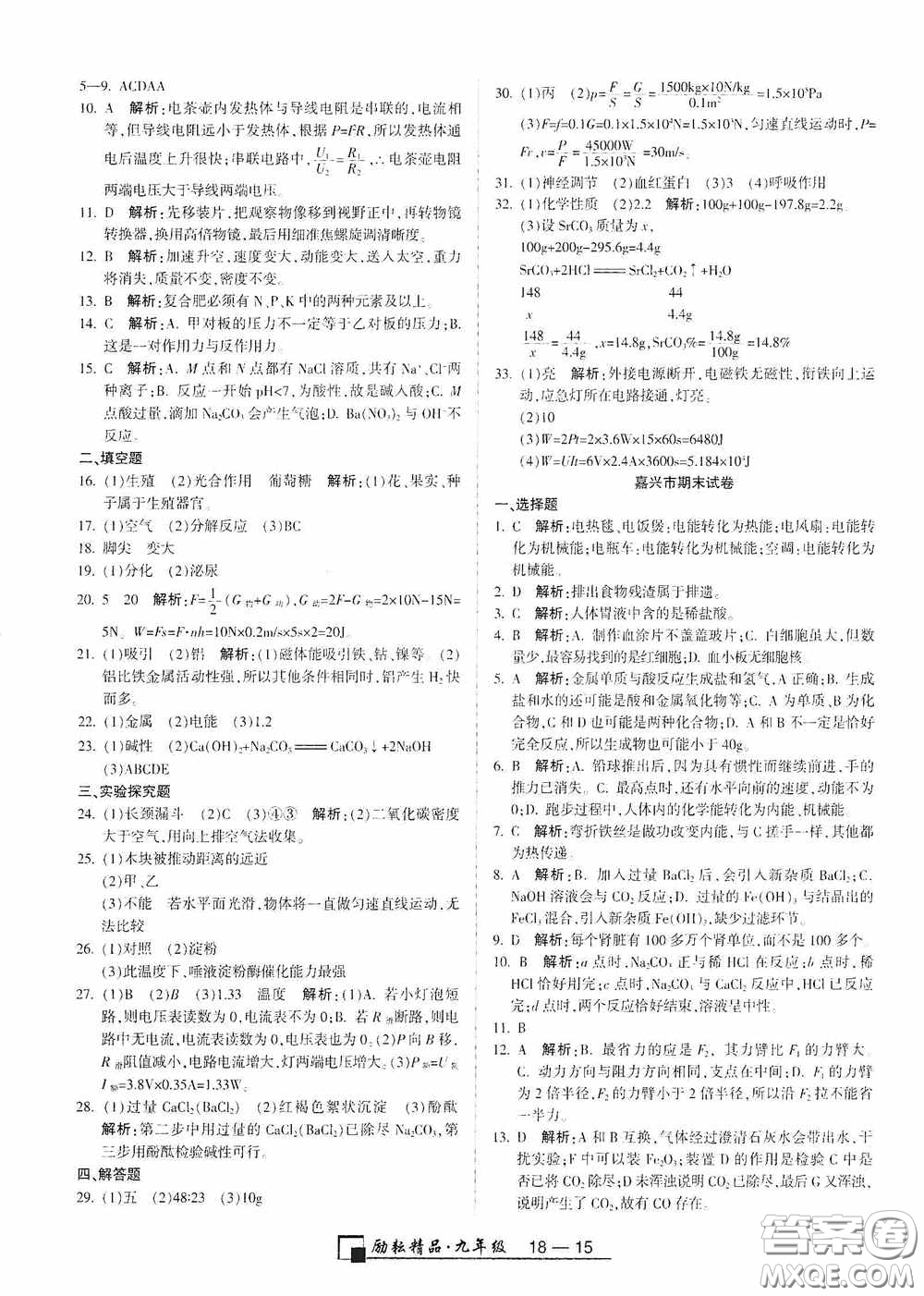 勵(lì)耘書業(yè)2020新版浙江期末九年級(jí)上冊試卷科學(xué)浙教版答案