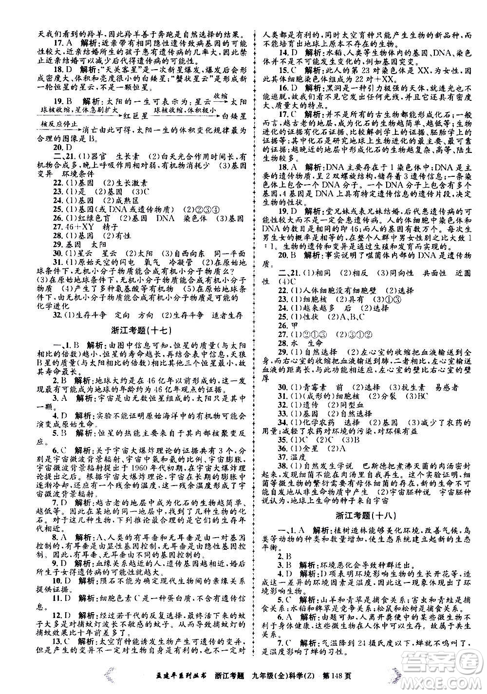 孟建平系列叢書(shū)2020年浙江考題科學(xué)九年級(jí)全一冊(cè)Z浙教版答案