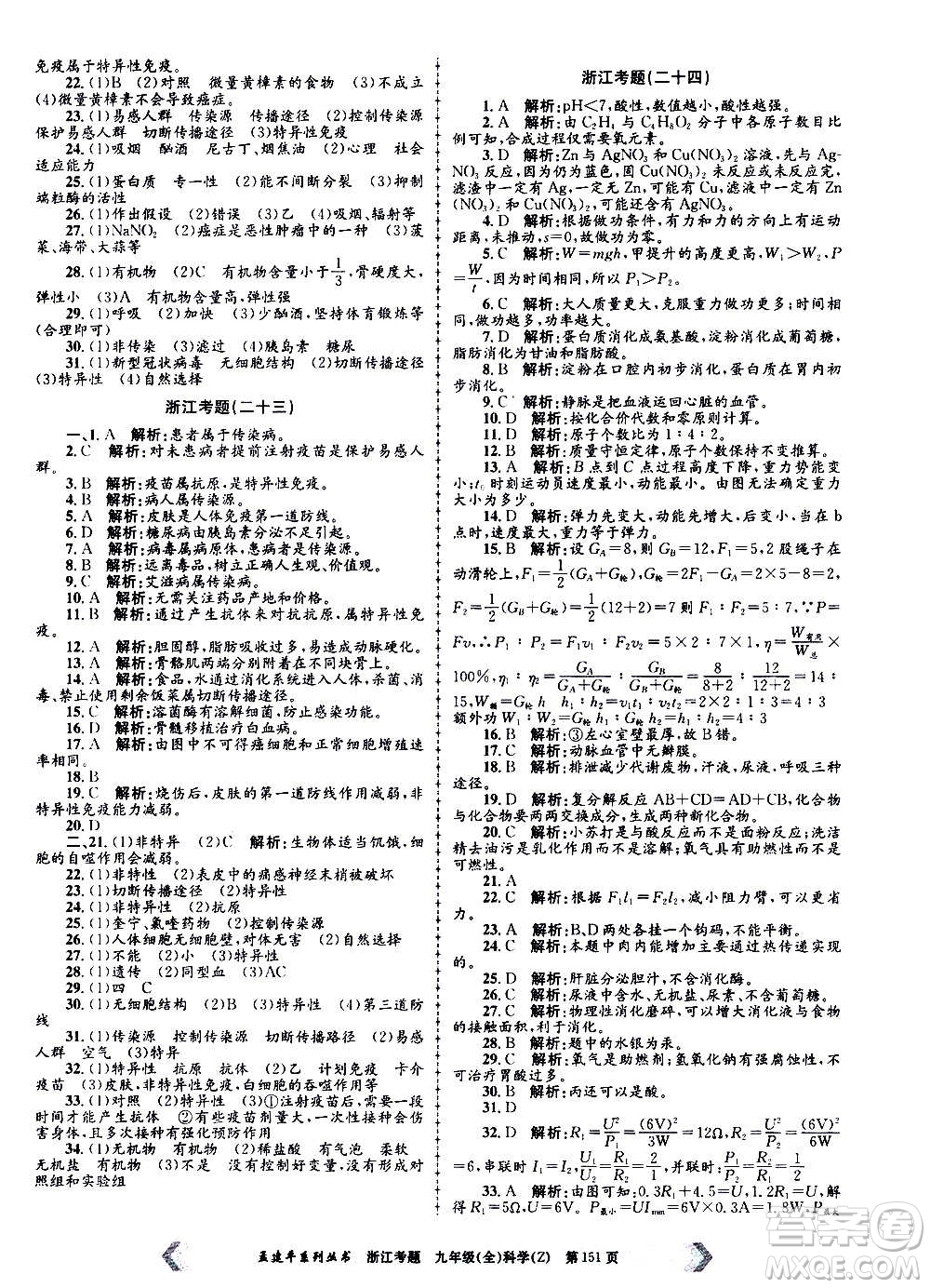 孟建平系列叢書(shū)2020年浙江考題科學(xué)九年級(jí)全一冊(cè)Z浙教版答案