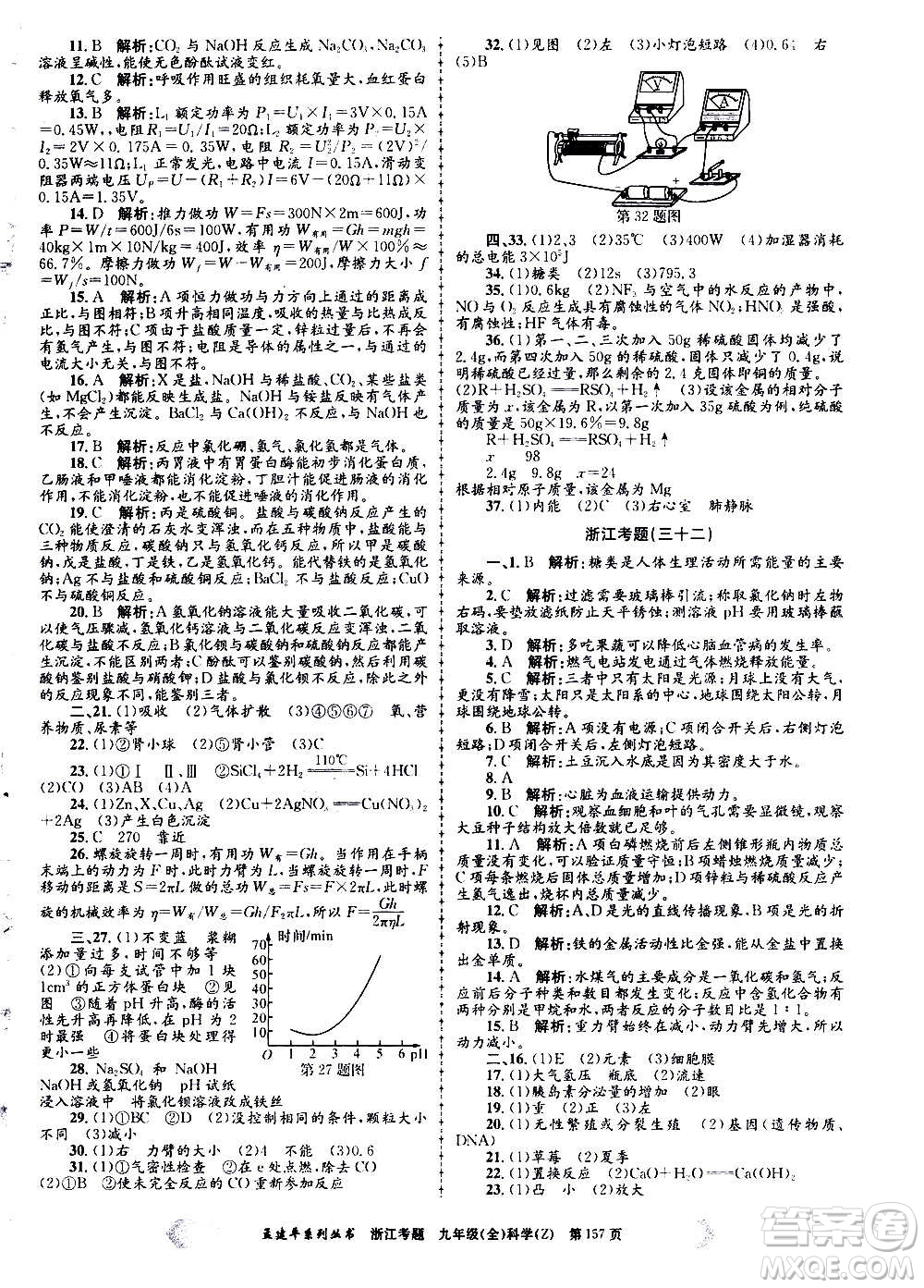 孟建平系列叢書(shū)2020年浙江考題科學(xué)九年級(jí)全一冊(cè)Z浙教版答案