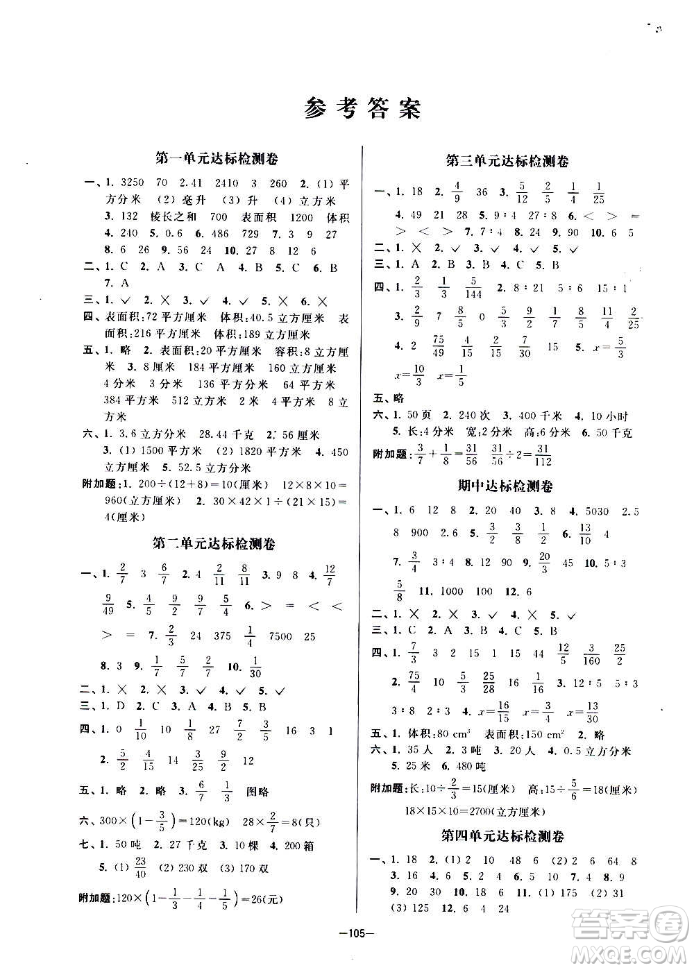 延邊大學(xué)出版社2020江蘇好卷數(shù)學(xué)六年級上冊蘇教版答案