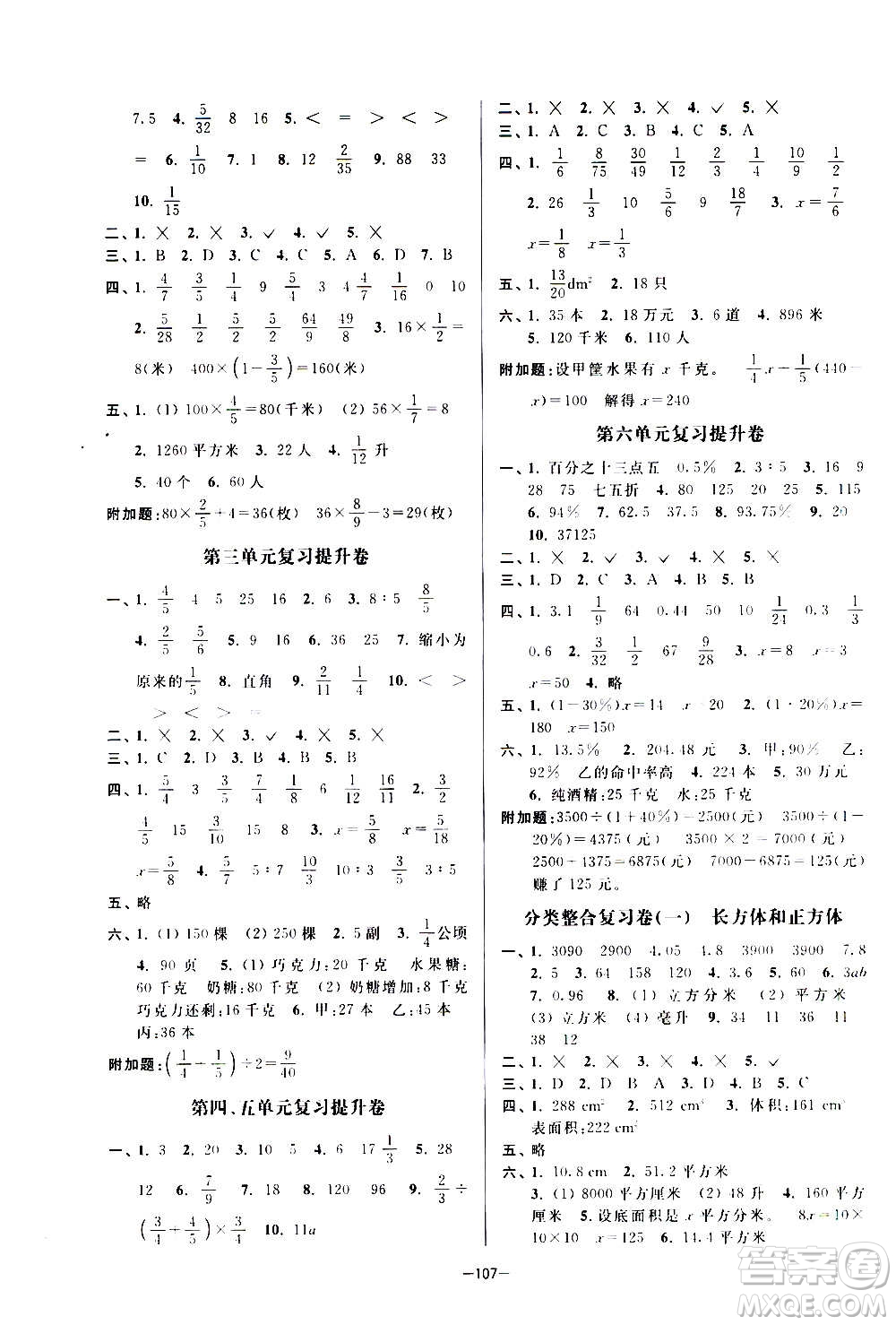 延邊大學(xué)出版社2020江蘇好卷數(shù)學(xué)六年級上冊蘇教版答案