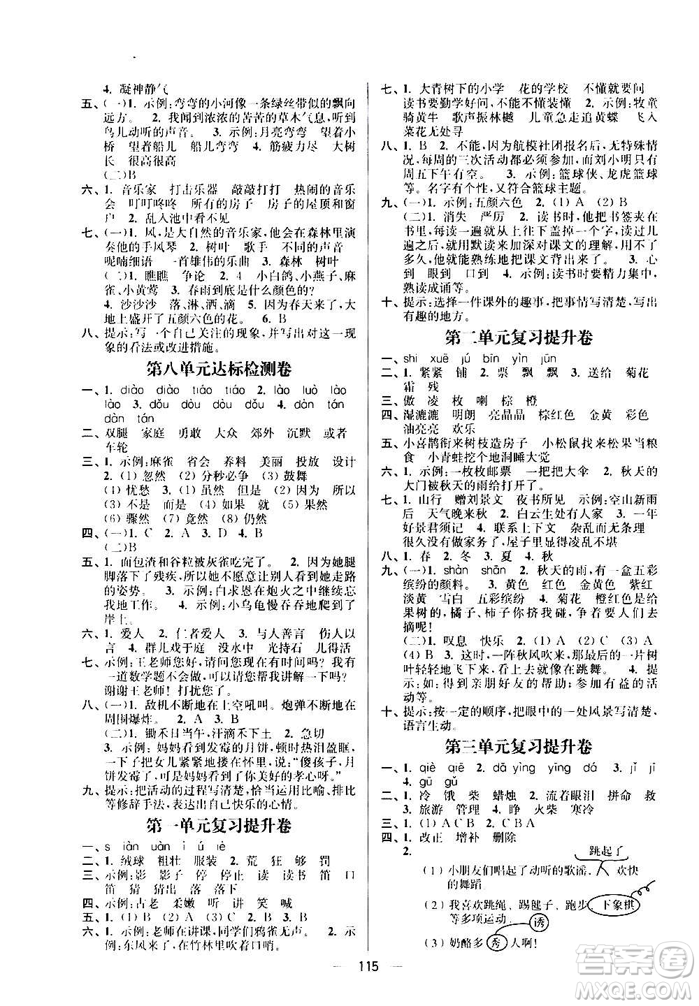 沈陽出版社2020江蘇好卷語文三年級上冊部編版答案