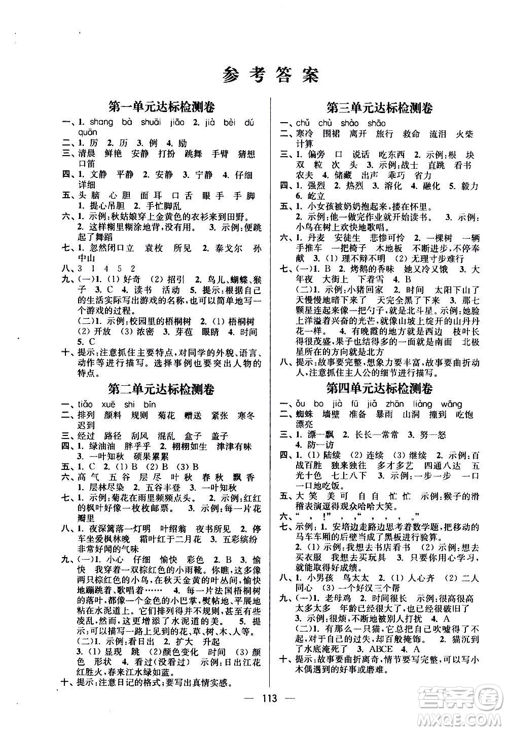 沈陽出版社2020江蘇好卷語文三年級上冊部編版答案