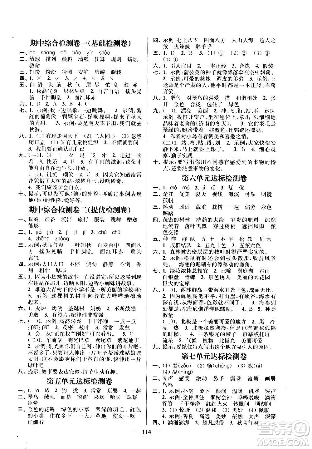 沈陽出版社2020江蘇好卷語文三年級上冊部編版答案