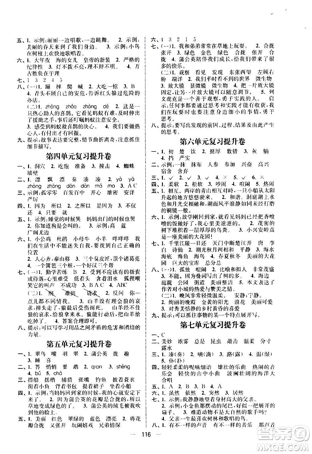 沈陽出版社2020江蘇好卷語文三年級上冊部編版答案