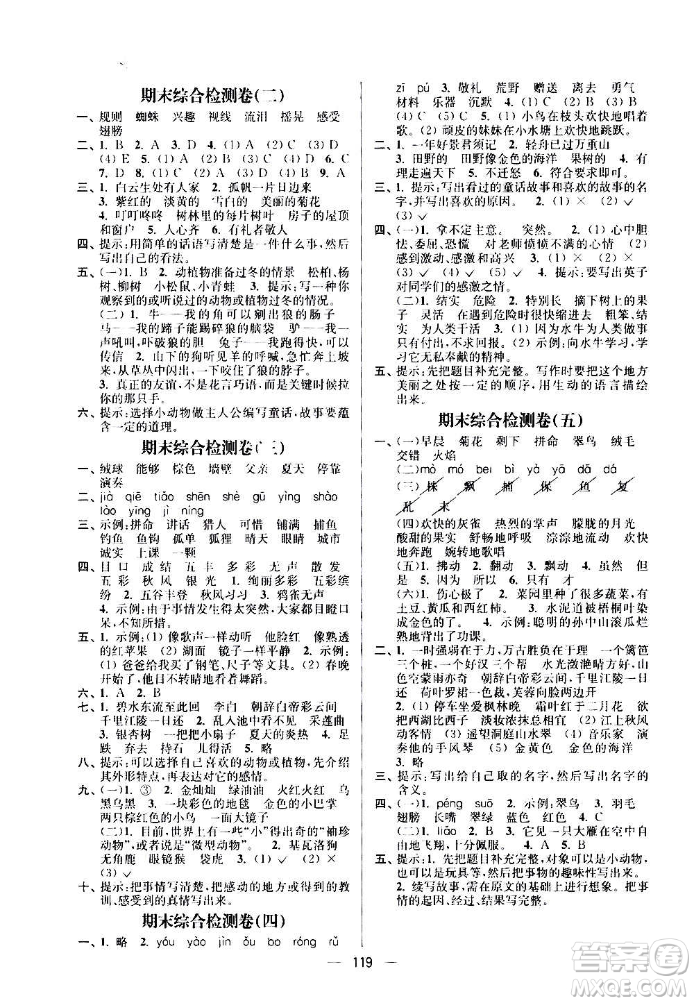 沈陽出版社2020江蘇好卷語文三年級上冊部編版答案