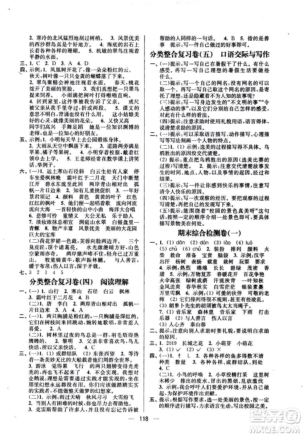 沈陽出版社2020江蘇好卷語文三年級上冊部編版答案