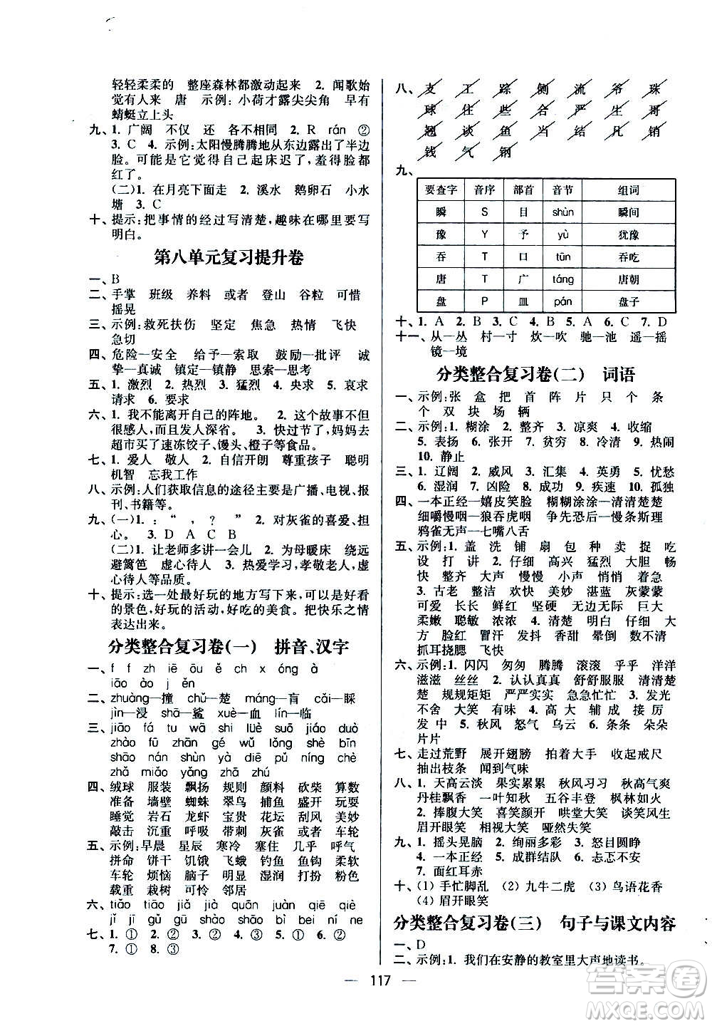 沈陽出版社2020江蘇好卷語文三年級上冊部編版答案