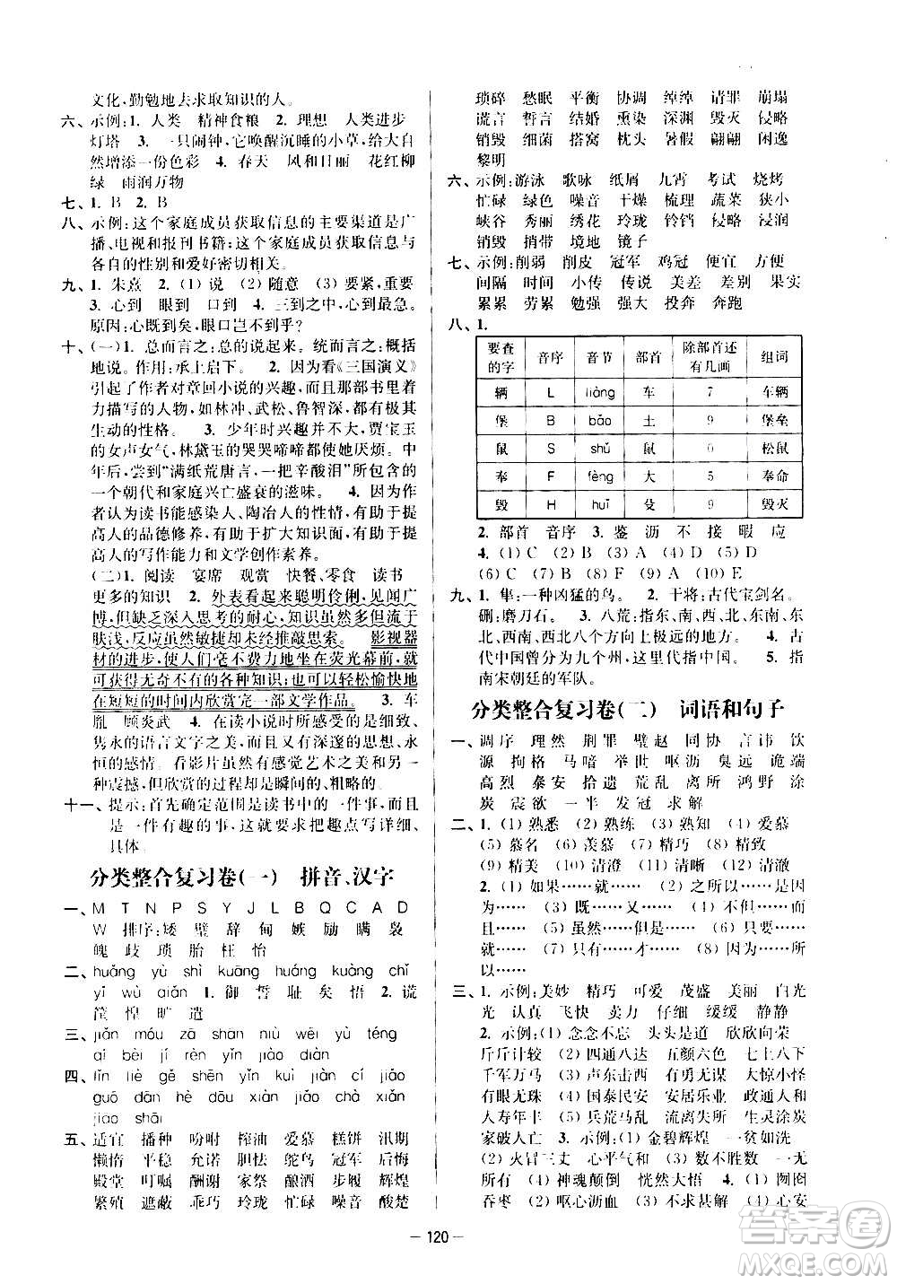 沈陽出版社2020江蘇好卷語文五年級上冊部編版答案