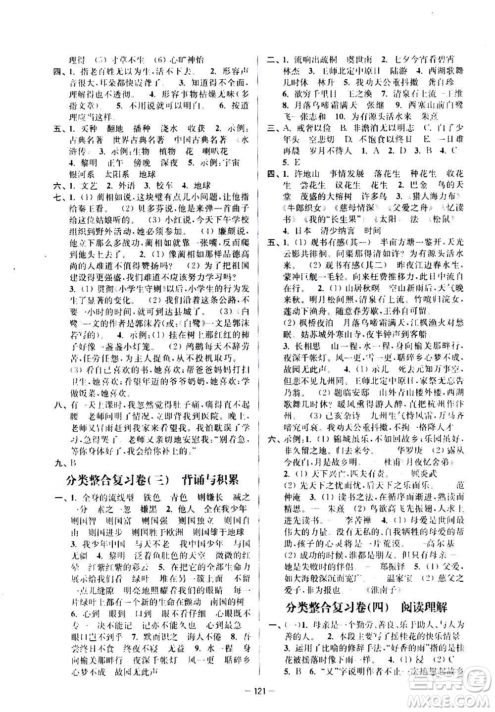 沈陽出版社2020江蘇好卷語文五年級上冊部編版答案