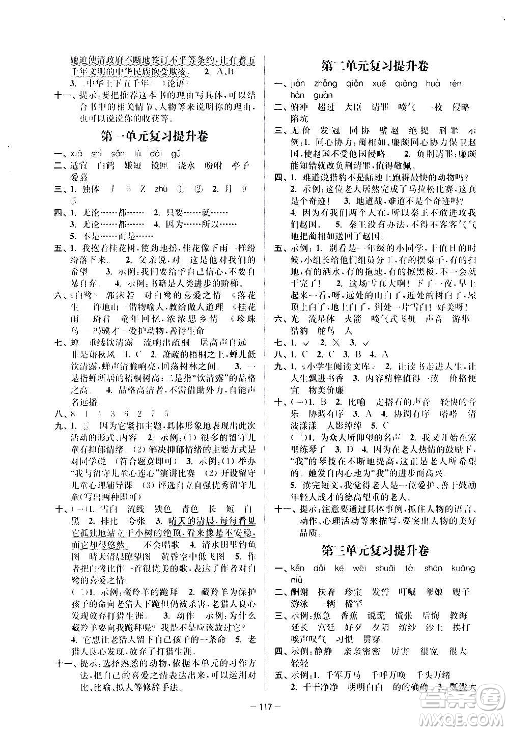 沈陽出版社2020江蘇好卷語文五年級上冊部編版答案