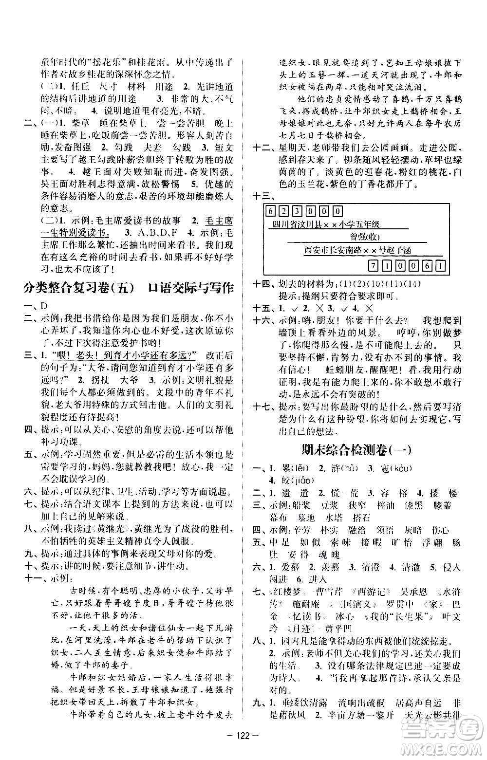 沈陽出版社2020江蘇好卷語文五年級上冊部編版答案