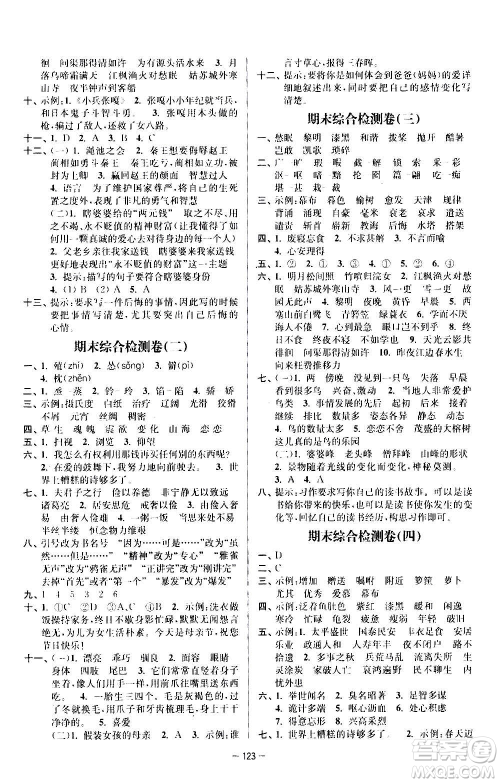 沈陽出版社2020江蘇好卷語文五年級上冊部編版答案