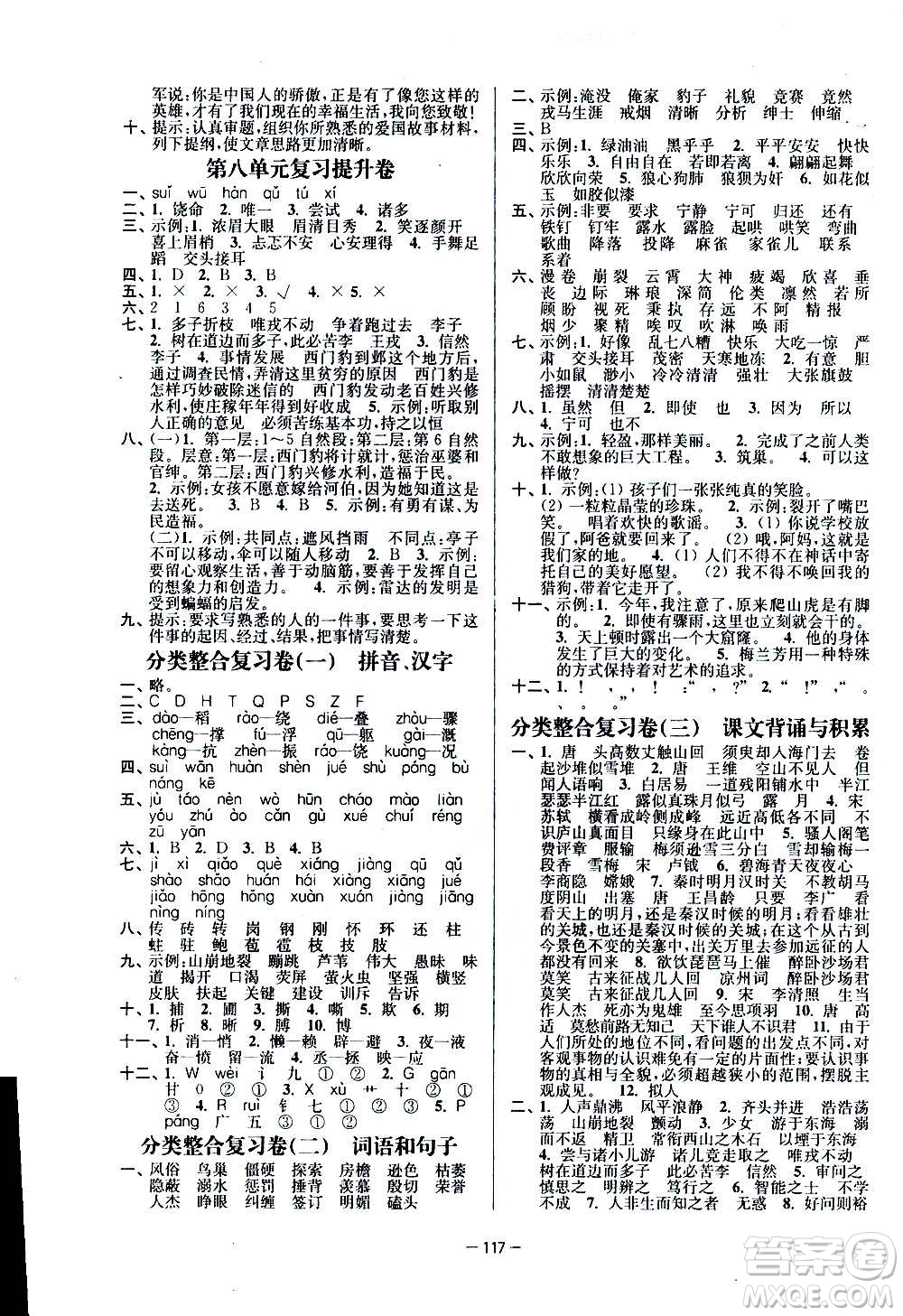 沈陽出版社2020江蘇好卷語文四年級上冊部編版答案