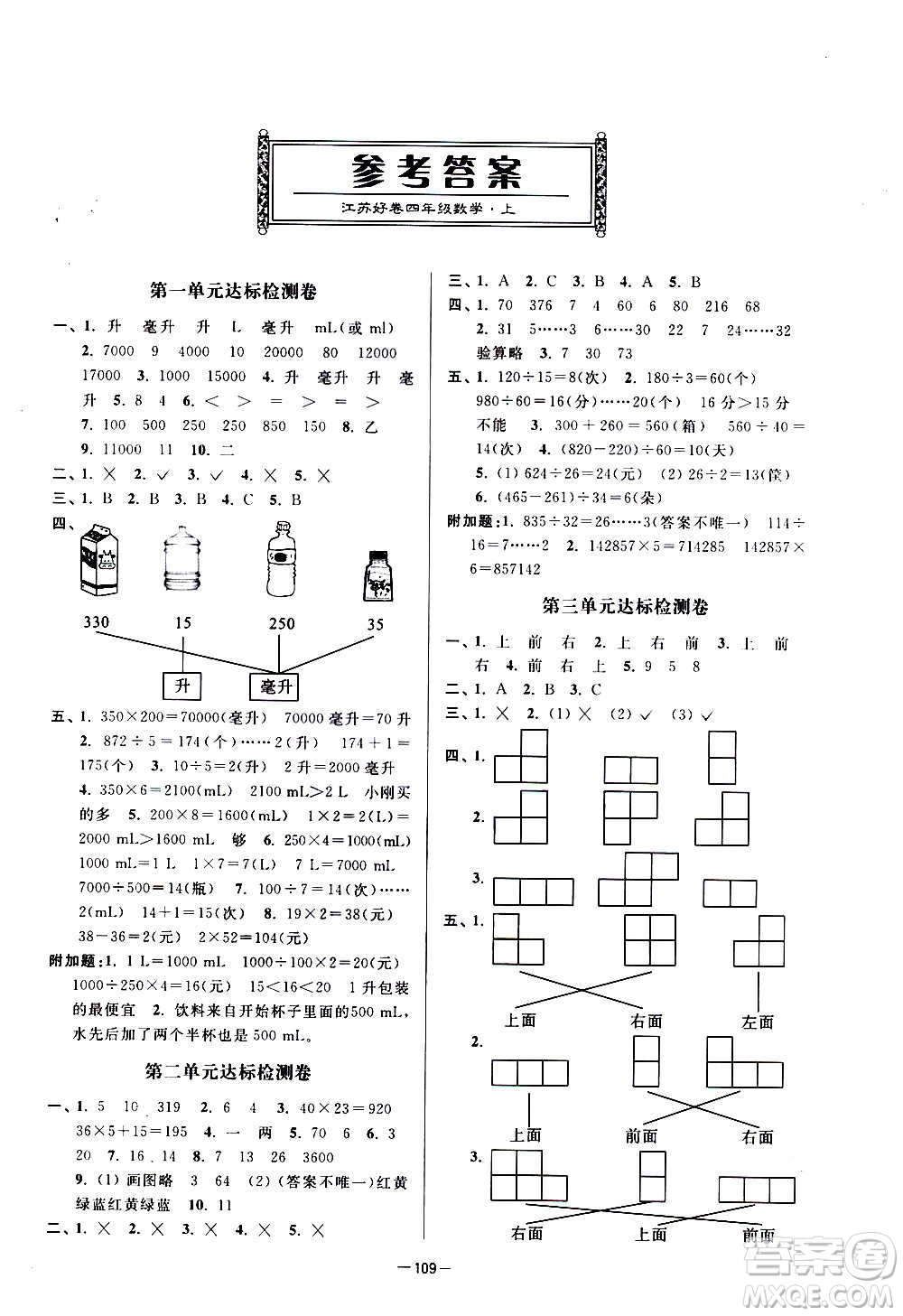 延邊大學(xué)出版社2020江蘇好卷數(shù)學(xué)四年級(jí)上冊(cè)蘇教版答案