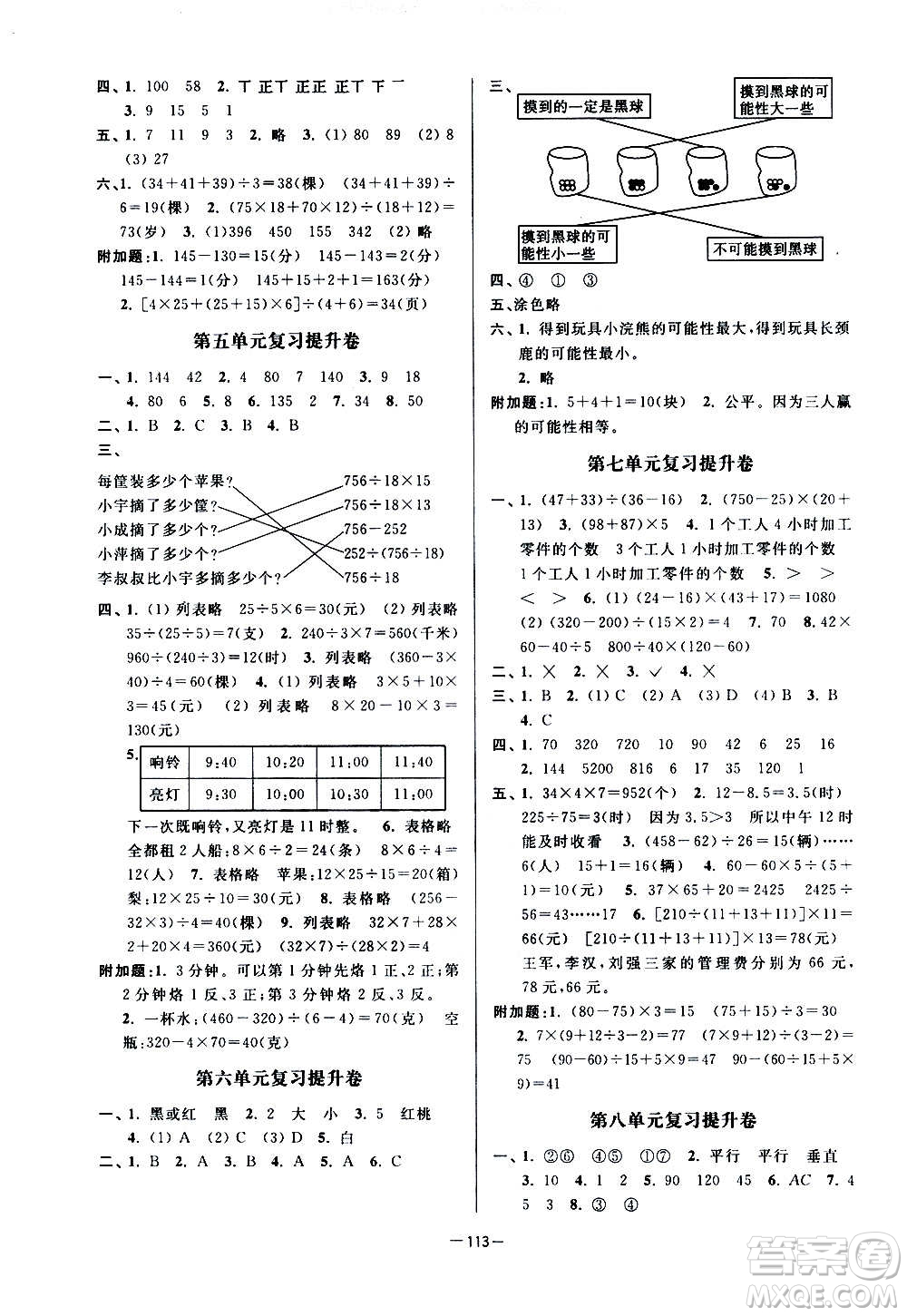 延邊大學(xué)出版社2020江蘇好卷數(shù)學(xué)四年級(jí)上冊(cè)蘇教版答案