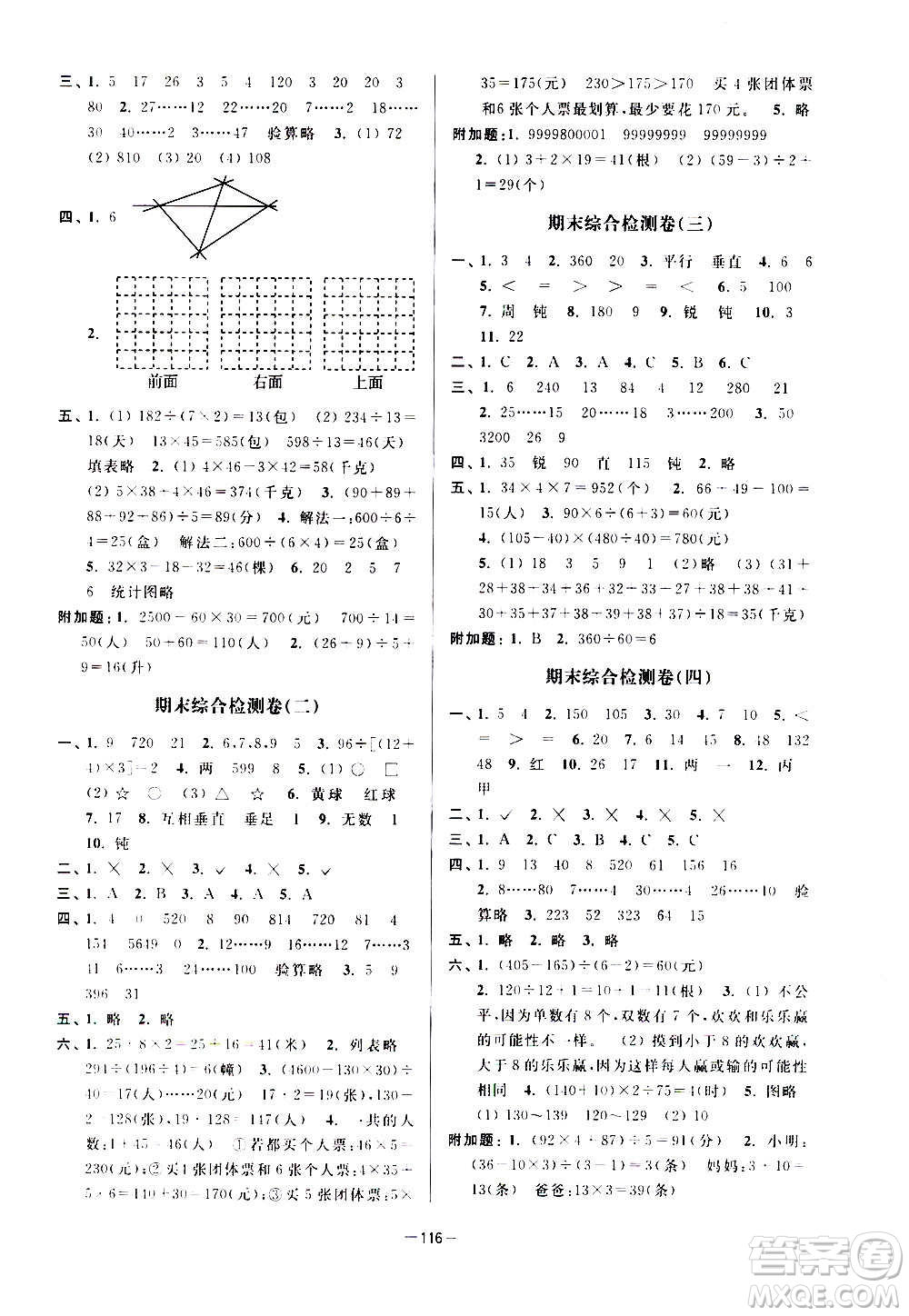 延邊大學(xué)出版社2020江蘇好卷數(shù)學(xué)四年級(jí)上冊(cè)蘇教版答案