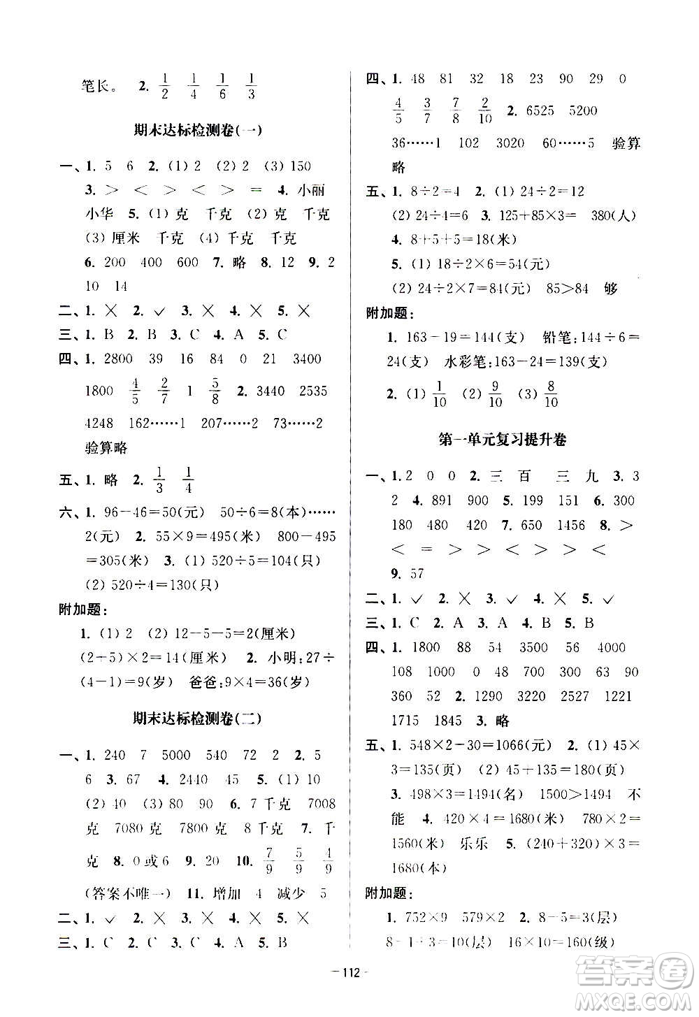 延邊大學(xué)出版社2020江蘇好卷數(shù)學(xué)三年級(jí)上冊(cè)蘇教版答案