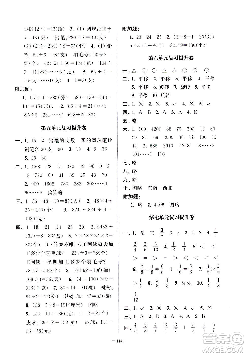 延邊大學(xué)出版社2020江蘇好卷數(shù)學(xué)三年級(jí)上冊(cè)蘇教版答案