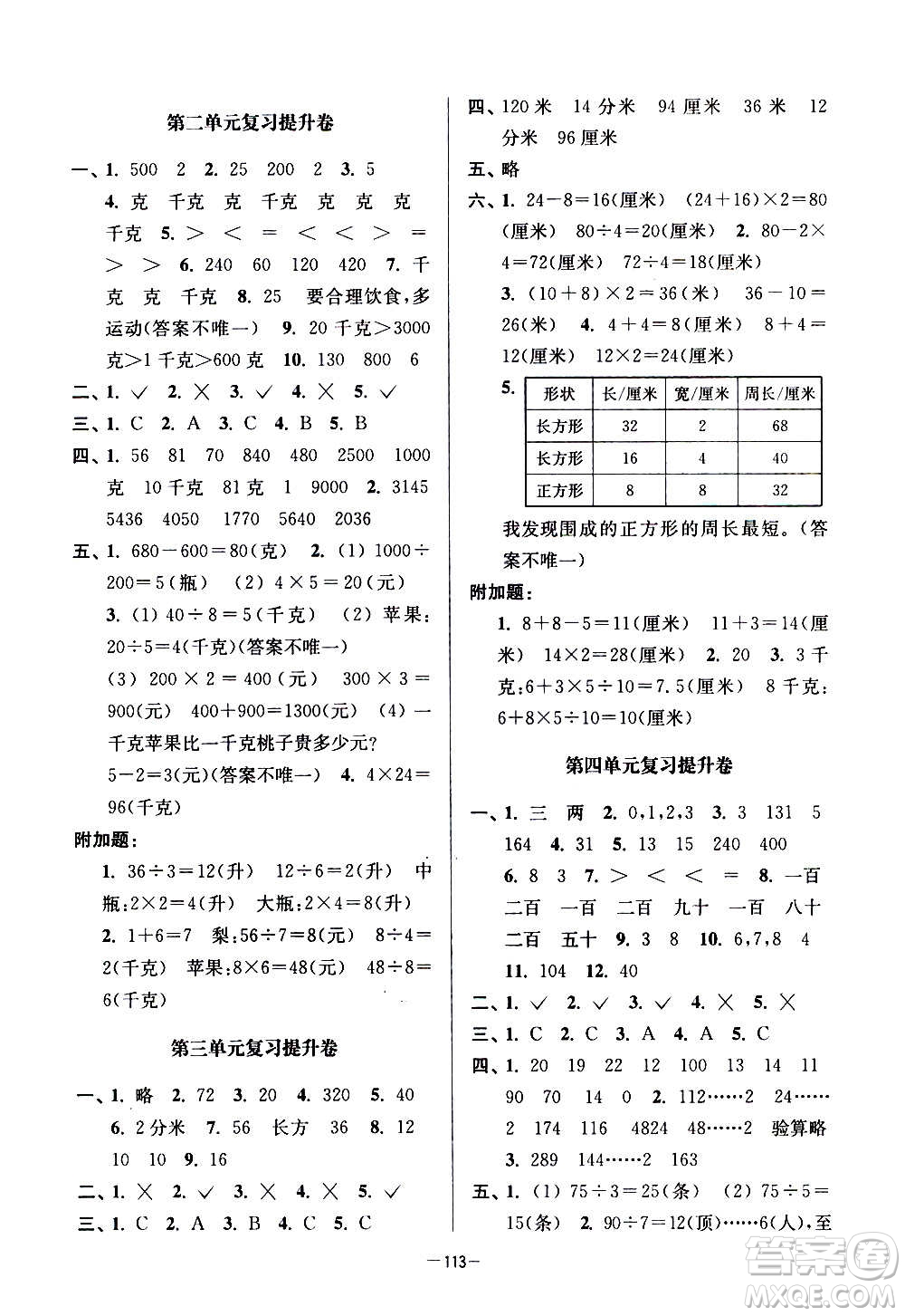 延邊大學(xué)出版社2020江蘇好卷數(shù)學(xué)三年級(jí)上冊(cè)蘇教版答案