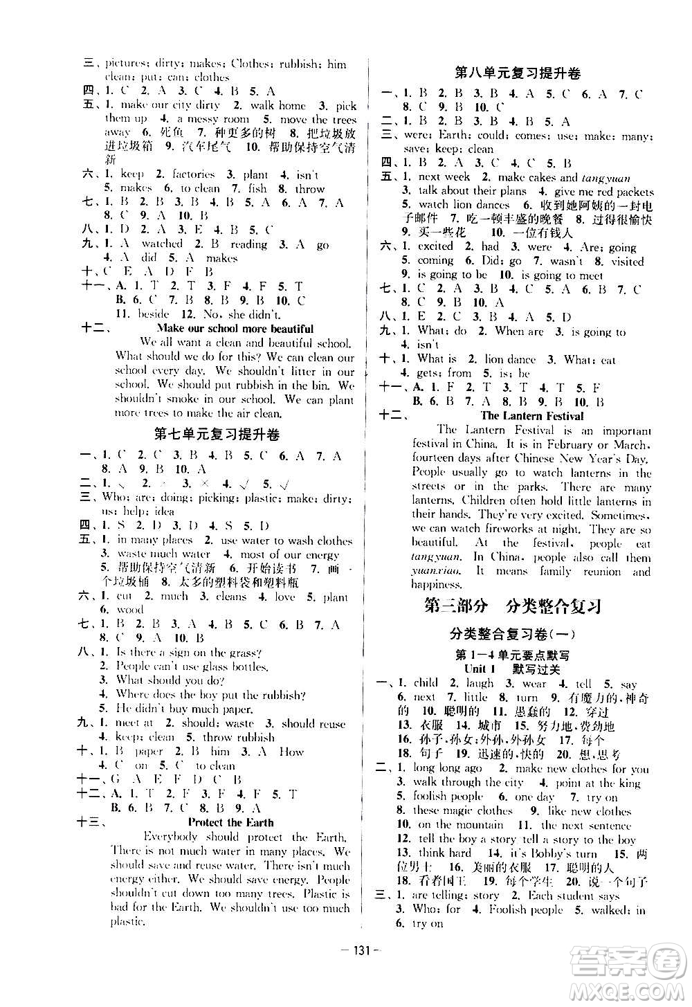 延邊大學(xué)出版社2020江蘇好卷英語六年級(jí)上冊(cè)譯林版答案