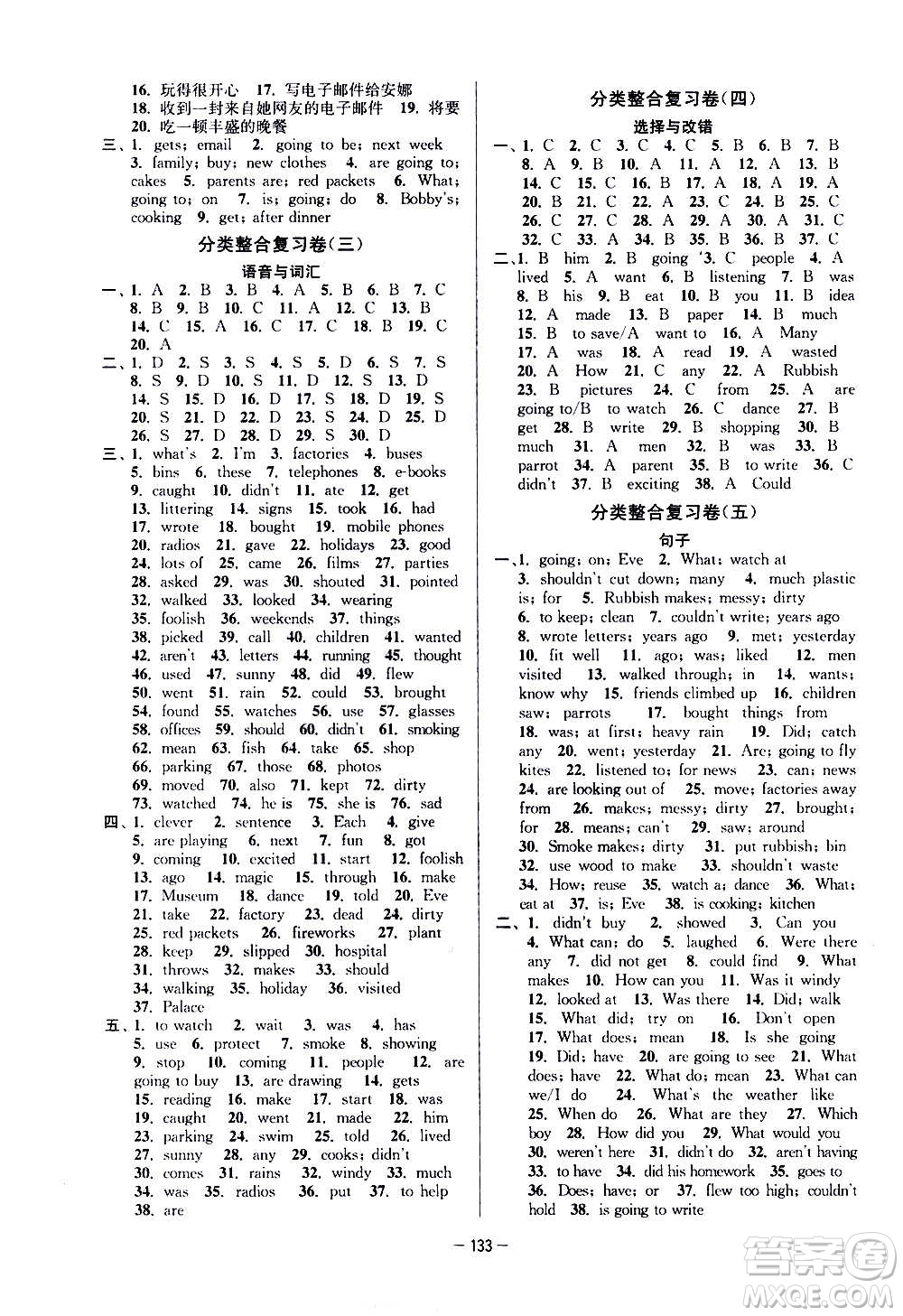 延邊大學(xué)出版社2020江蘇好卷英語六年級(jí)上冊(cè)譯林版答案