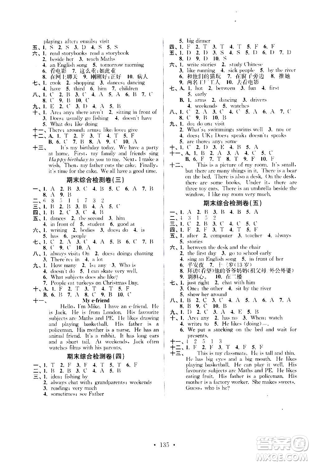 延邊大學(xué)出版社2020江蘇好卷英語五年級上冊譯林版答案