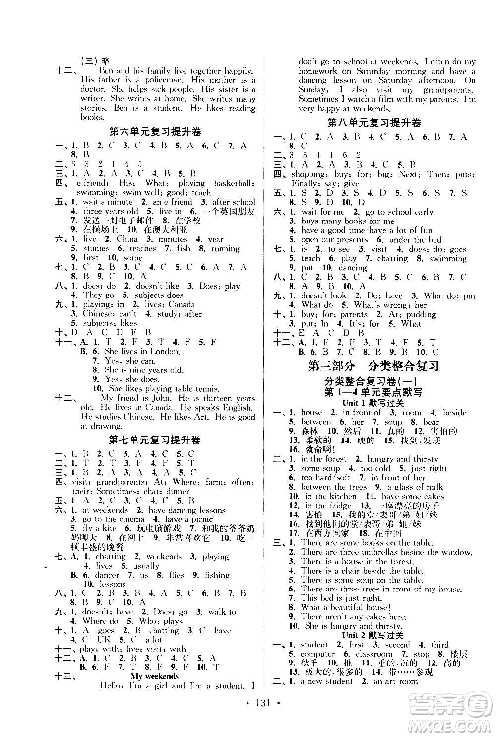 延邊大學(xué)出版社2020江蘇好卷英語五年級上冊譯林版答案