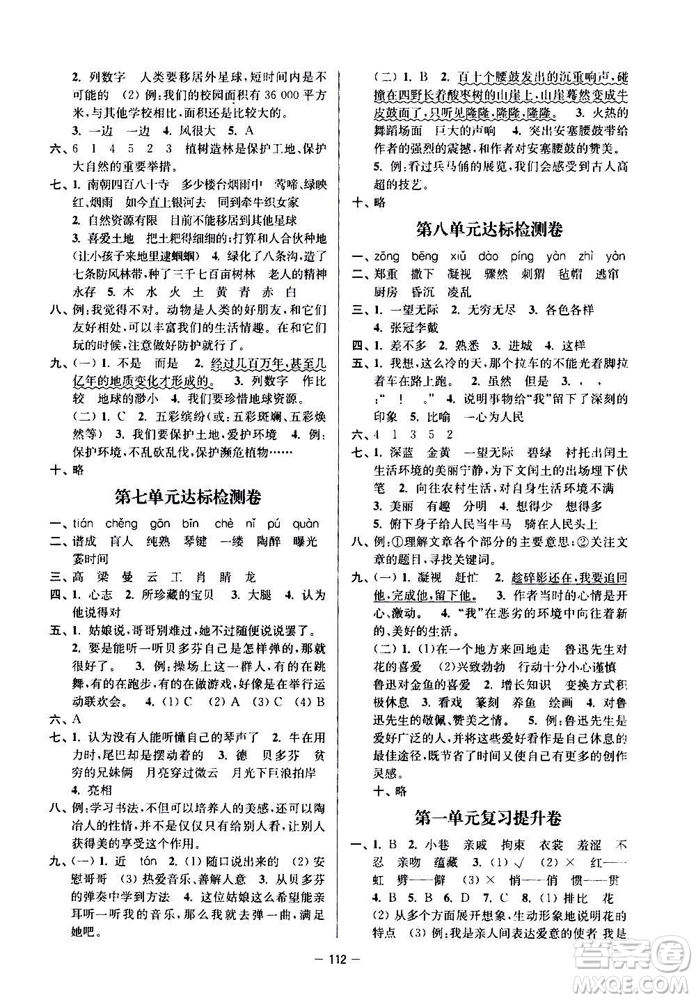 沈陽出版社2020江蘇好卷語文六年級上冊部編版答案