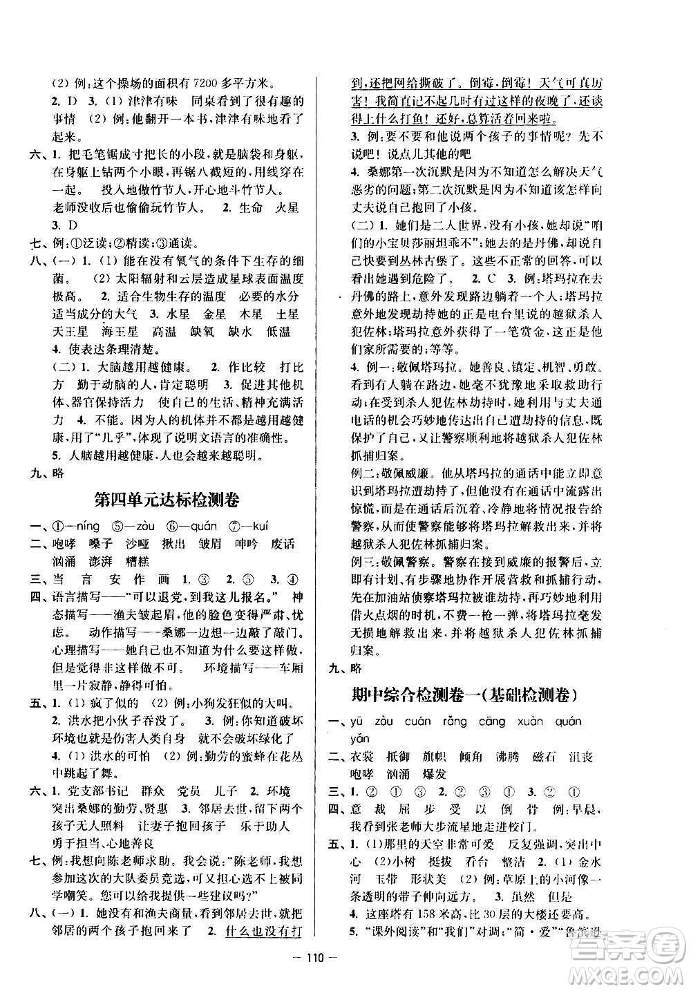 沈陽出版社2020江蘇好卷語文六年級上冊部編版答案