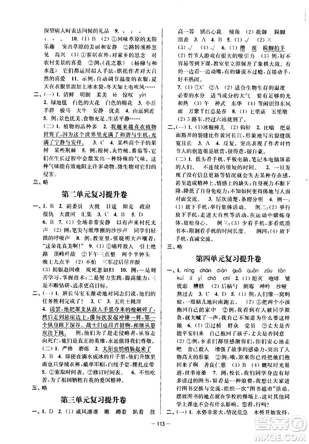 沈陽出版社2020江蘇好卷語文六年級上冊部編版答案