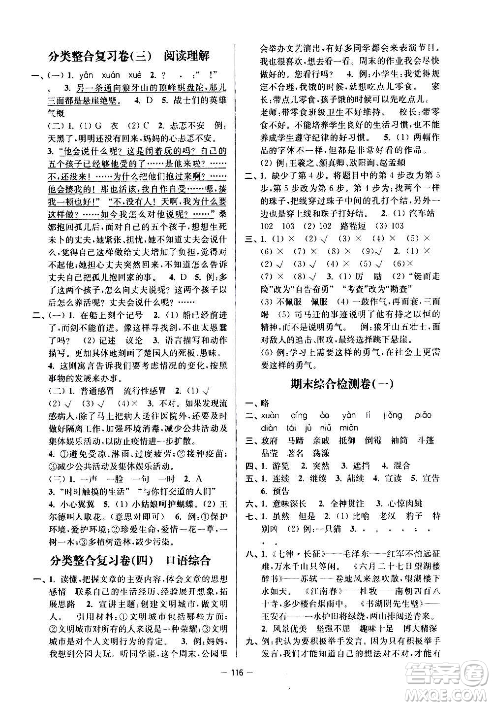 沈陽出版社2020江蘇好卷語文六年級上冊部編版答案