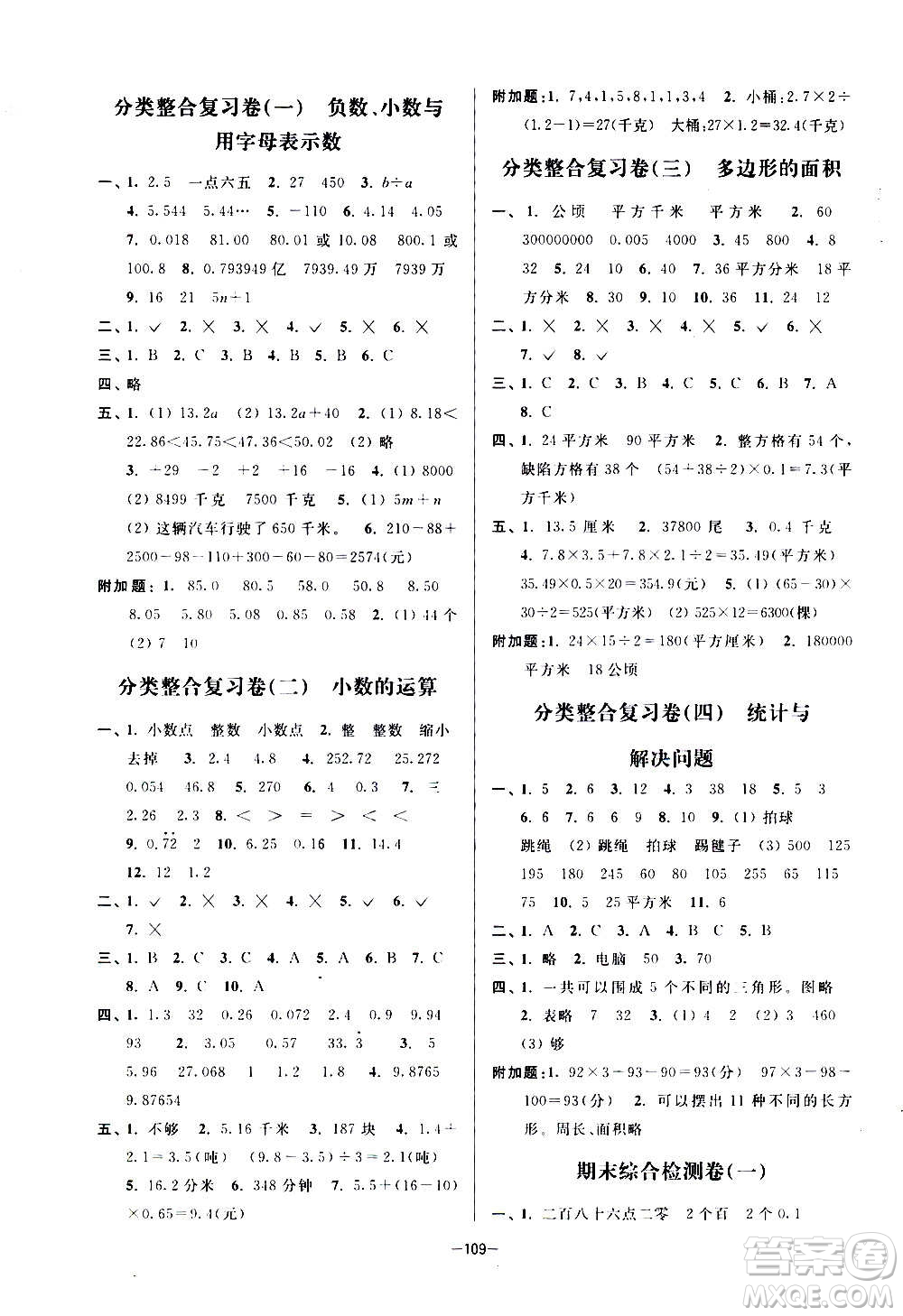 延邊大學(xué)出版社2020江蘇好卷數(shù)學(xué)五年級上冊蘇教版答案