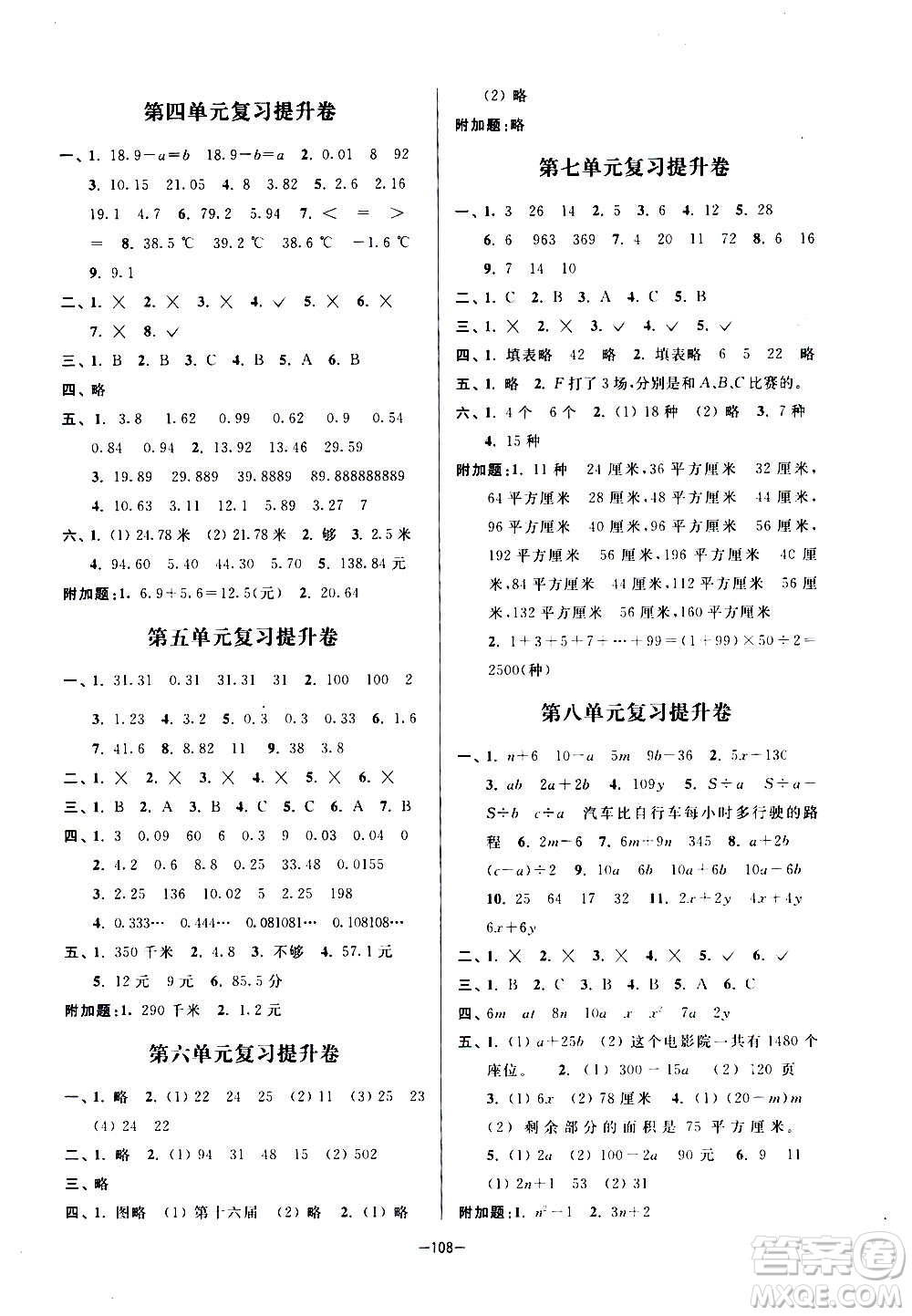 延邊大學(xué)出版社2020江蘇好卷數(shù)學(xué)五年級上冊蘇教版答案