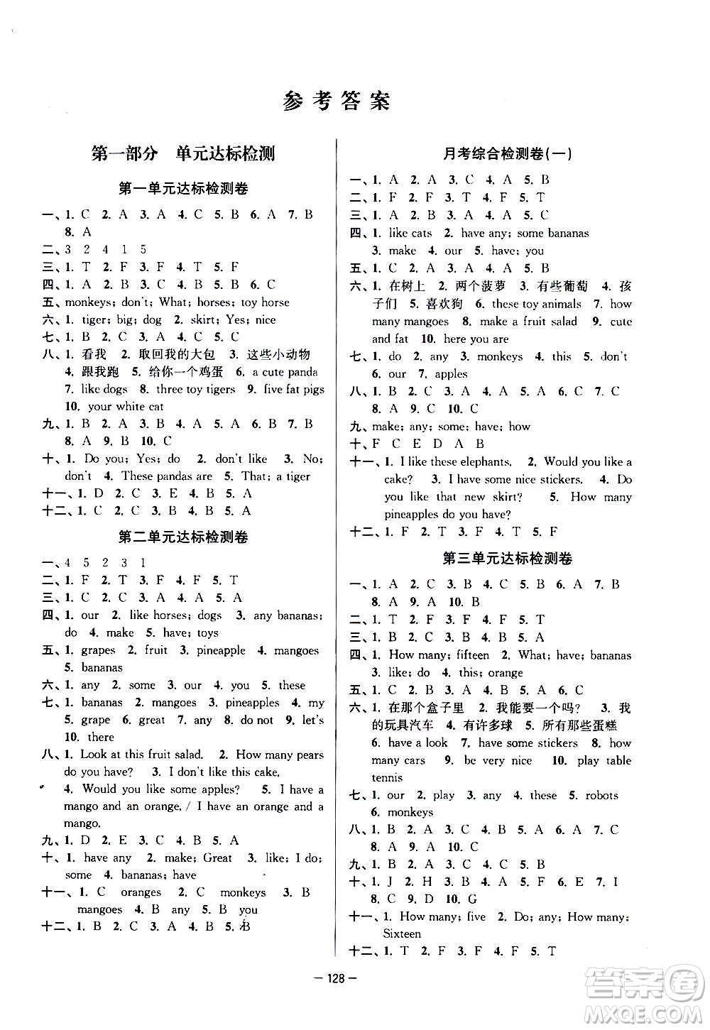 延邊大學出版社2020江蘇好卷英語四年級上冊譯林版答案