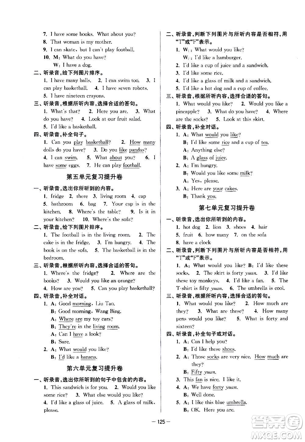 延邊大學出版社2020江蘇好卷英語四年級上冊譯林版答案