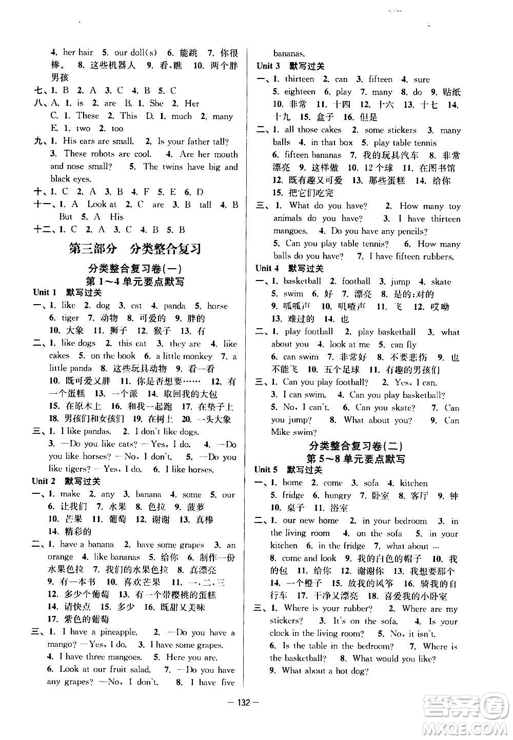 延邊大學出版社2020江蘇好卷英語四年級上冊譯林版答案