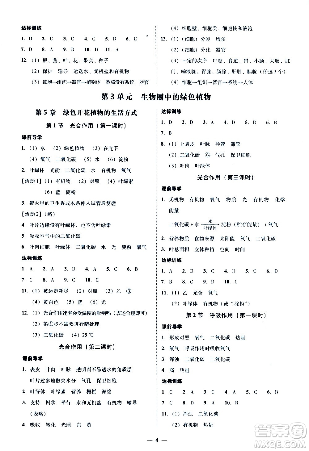 廣東經(jīng)濟(jì)出版社2020年百分導(dǎo)學(xué)生物學(xué)七年級(jí)上冊(cè)BS北師版答案