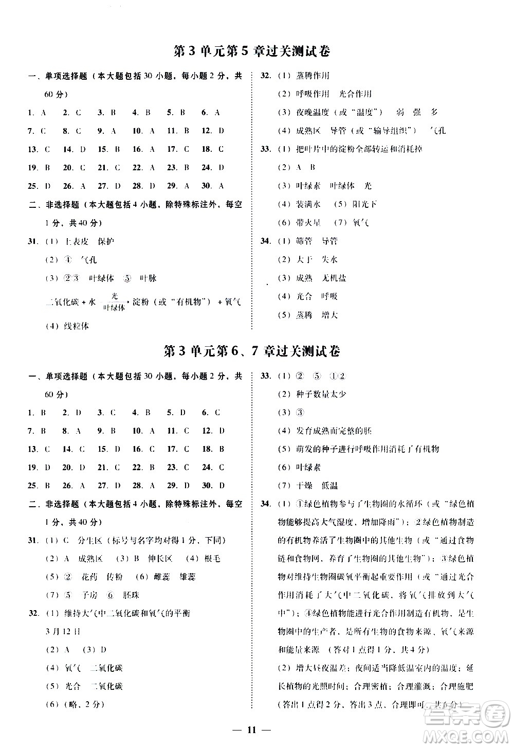 廣東經(jīng)濟(jì)出版社2020年百分導(dǎo)學(xué)生物學(xué)七年級(jí)上冊(cè)BS北師版答案