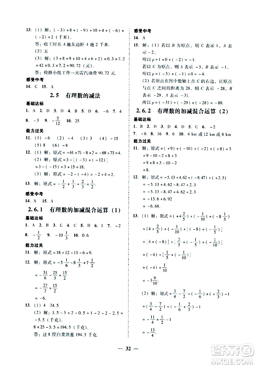 廣東經(jīng)濟(jì)出版社2020年百分導(dǎo)學(xué)數(shù)學(xué)七年級(jí)上冊(cè)BS北師版答案