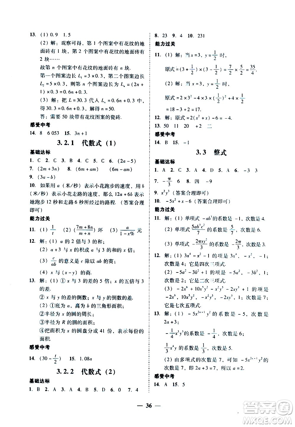 廣東經(jīng)濟(jì)出版社2020年百分導(dǎo)學(xué)數(shù)學(xué)七年級(jí)上冊(cè)BS北師版答案