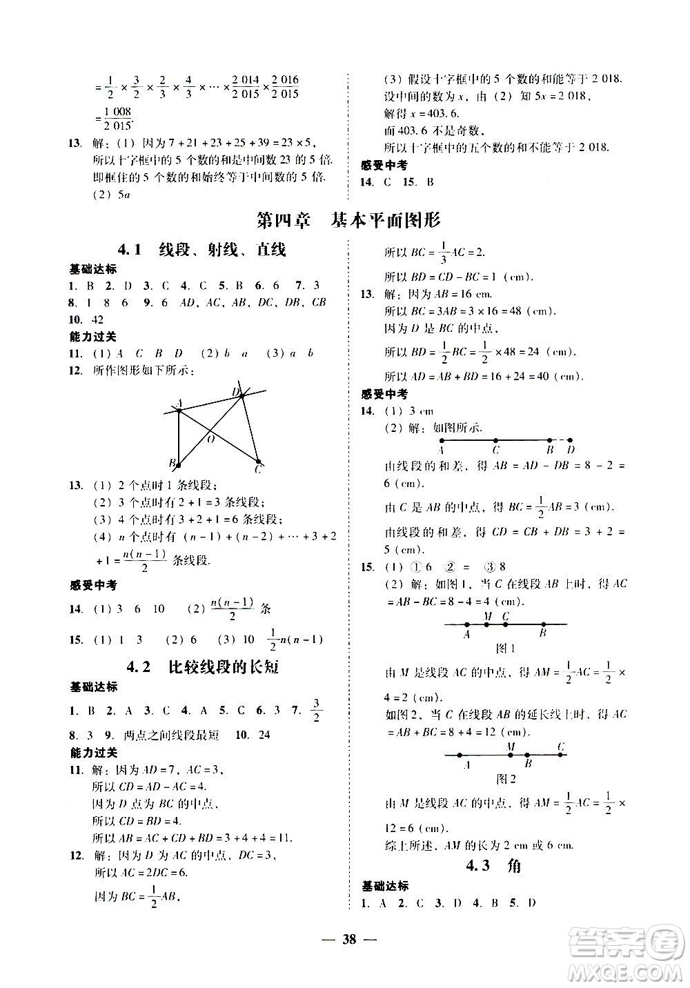 廣東經(jīng)濟(jì)出版社2020年百分導(dǎo)學(xué)數(shù)學(xué)七年級(jí)上冊(cè)BS北師版答案