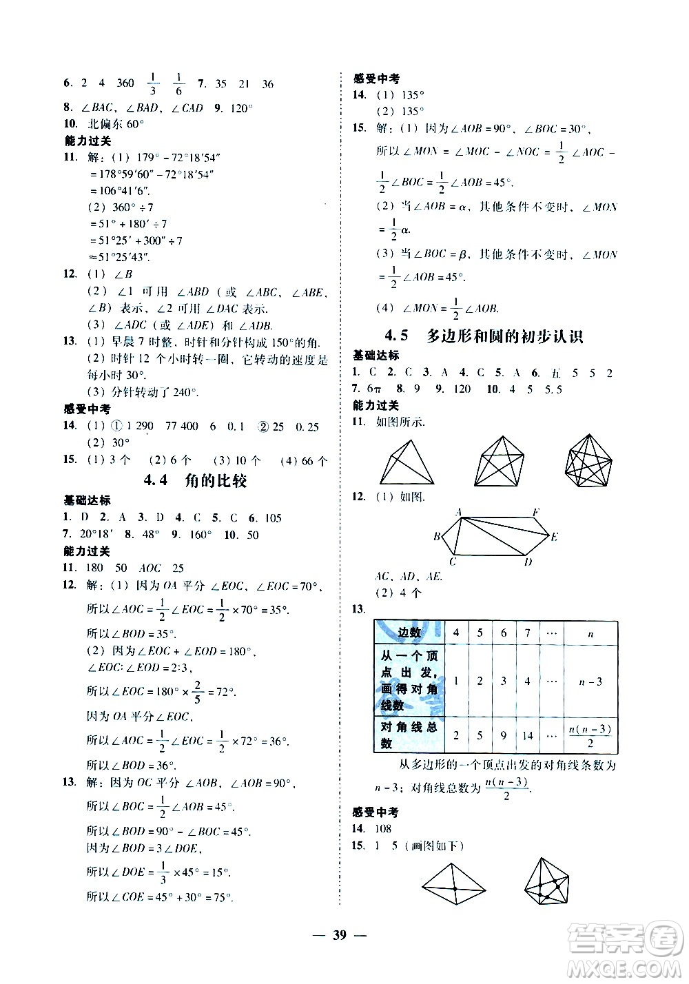 廣東經(jīng)濟(jì)出版社2020年百分導(dǎo)學(xué)數(shù)學(xué)七年級(jí)上冊(cè)BS北師版答案