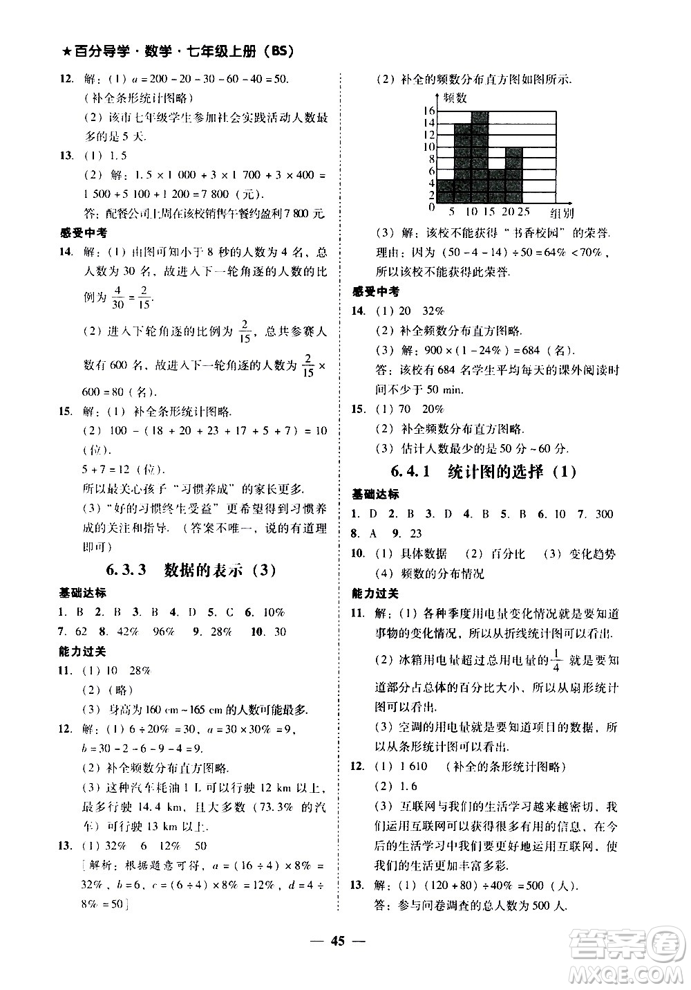 廣東經(jīng)濟(jì)出版社2020年百分導(dǎo)學(xué)數(shù)學(xué)七年級(jí)上冊(cè)BS北師版答案